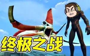 Download Video: 深海迷航19：M78星云狒特曼VS死神利维坦！