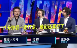 Download Video: S10半决赛，大司马老师解说名场面经典8分钟