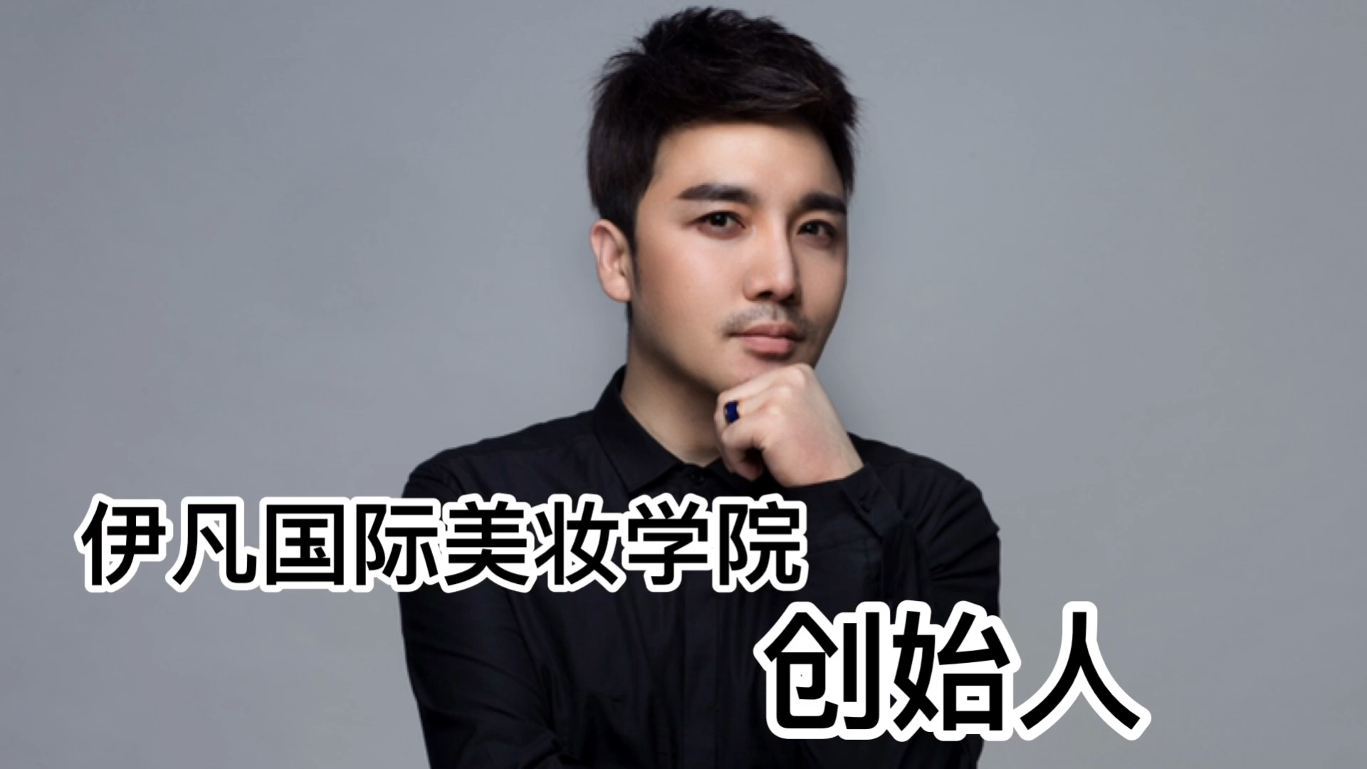 西安伊凡美化妆学校创始人语录