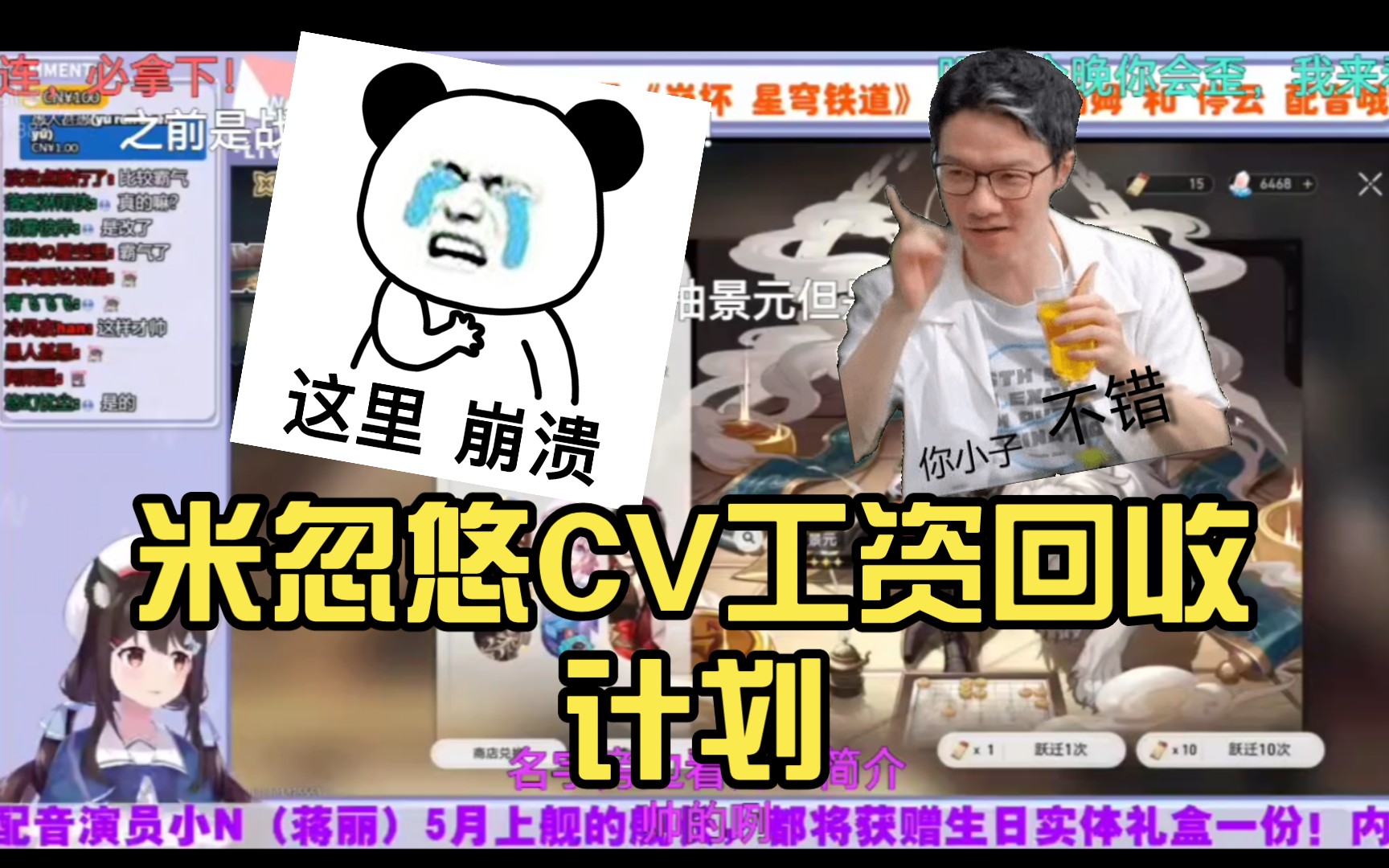 米忽悠CV工资回收计划『弹幕版』哔哩哔哩bilibili