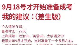 10月成人高考，假如从9.17后开始备考，看这篇就足够！熬夜背😭