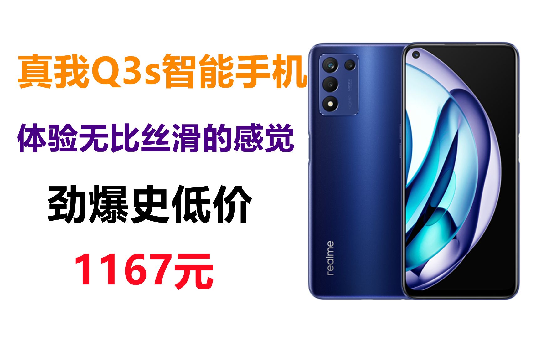 白菜价的手机,快来抢呀!realme真我Q3s 骁龙778G 144Hz电竞屏30W闪充5000mAh大电池5G手机学生智能游戏q3s哔哩哔哩bilibili