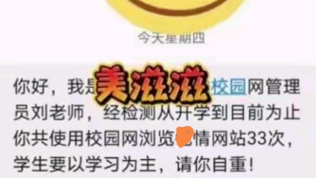 校园网浏览不良网站,学校是如何知道?在后台看的一清二楚?哔哩哔哩bilibili