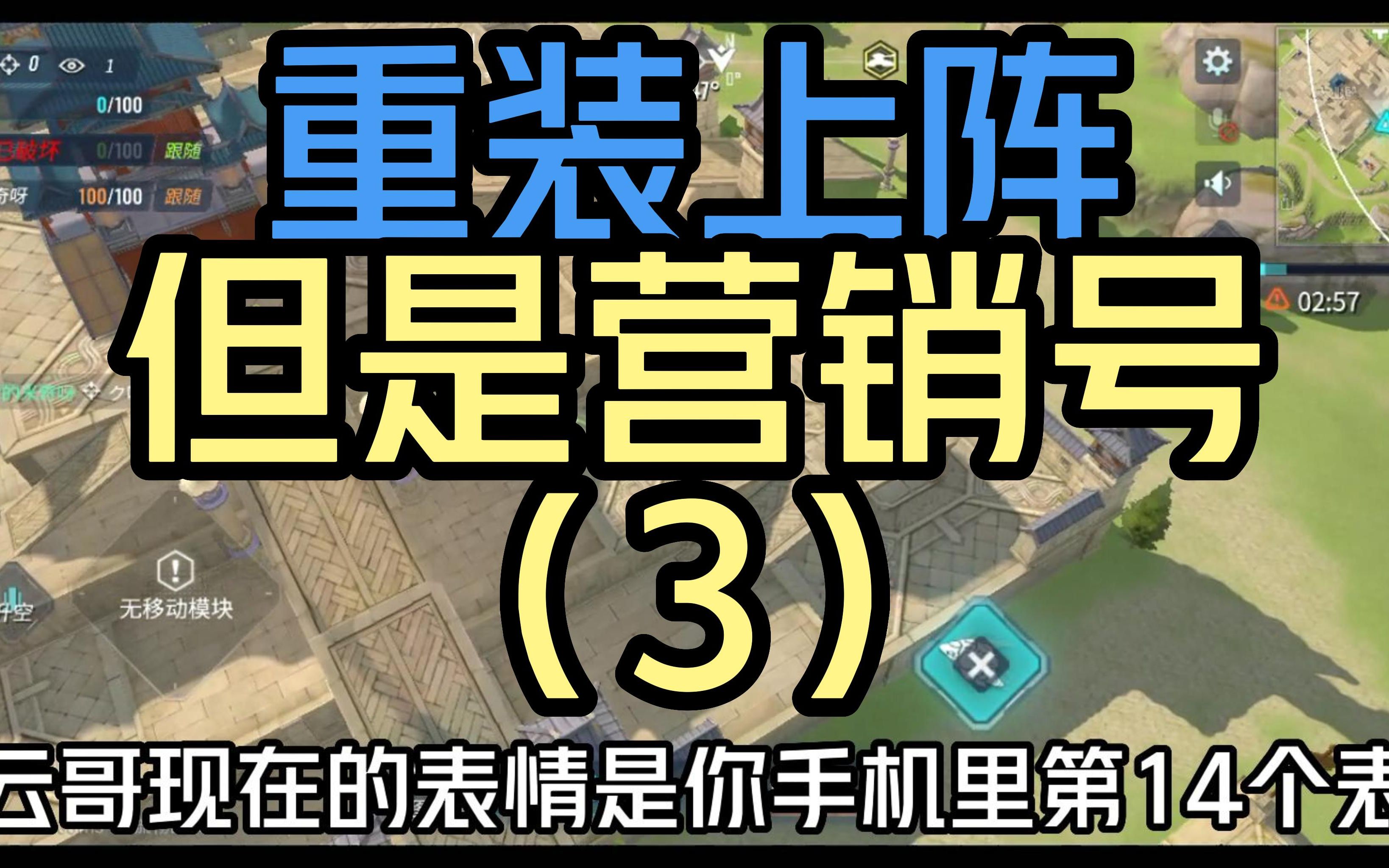 和粉丝一起玩超级风暴,但是营销号重装上阵游戏解说