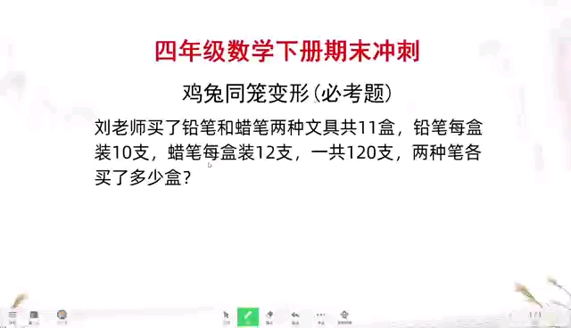 [图]鸡兔同笼变形题，小学必考