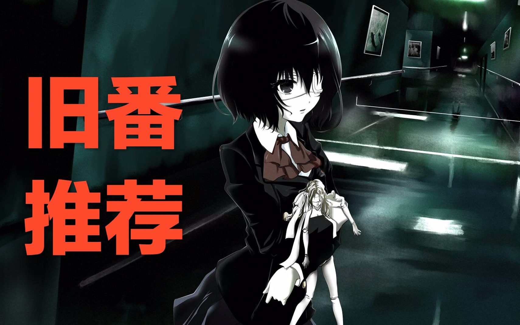 【旧番推荐/盘点】你没有看过的悬疑动画!