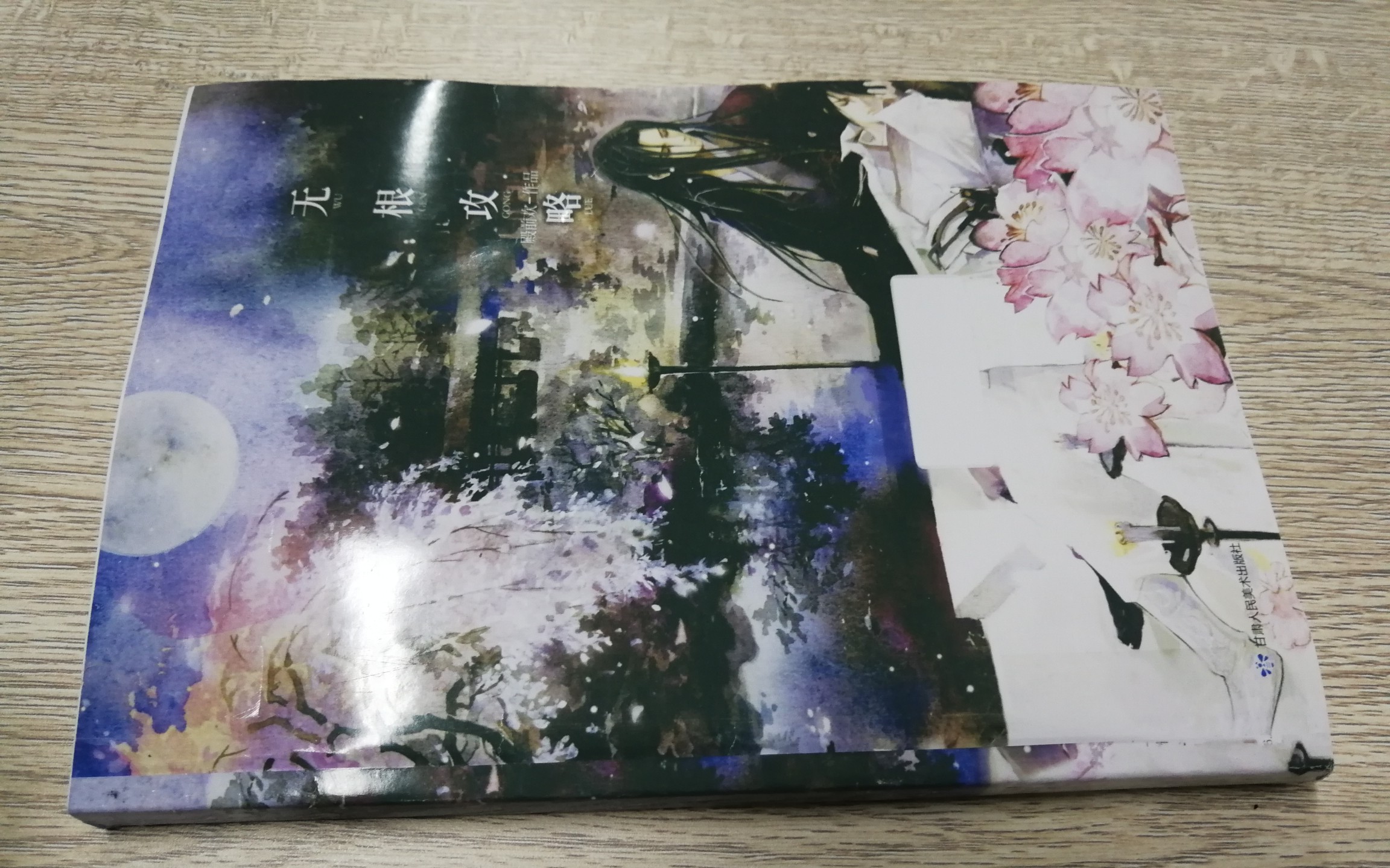 活动作品无根攻略殿前欢第二本开箱