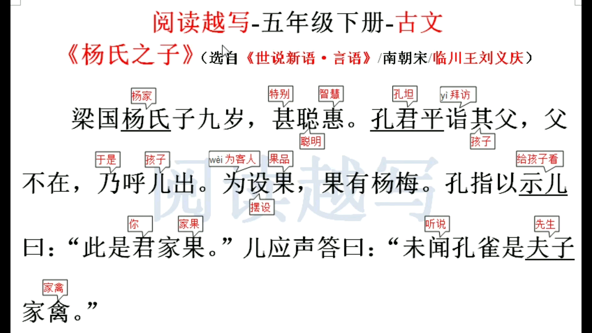 四年级下册文言文阅读学习,《杨氏之子》,一个机智聪明的九岁孩子哔哩哔哩bilibili