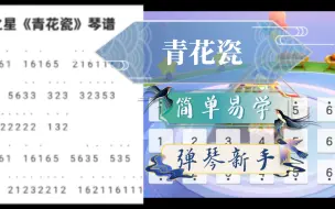 Descargar video: 元梦之星新手练琴《青花瓷》