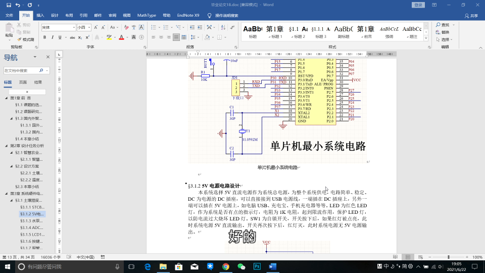 【Word/论文/题注】插入章节编号的图题,自动排版更改编号,一次性符合字体大小格式哔哩哔哩bilibili