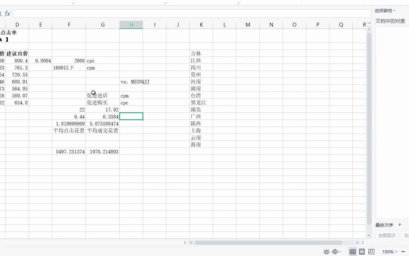 itmc电子商务师第二期引力魔方cpm基础打法教学哔哩哔哩bilibili