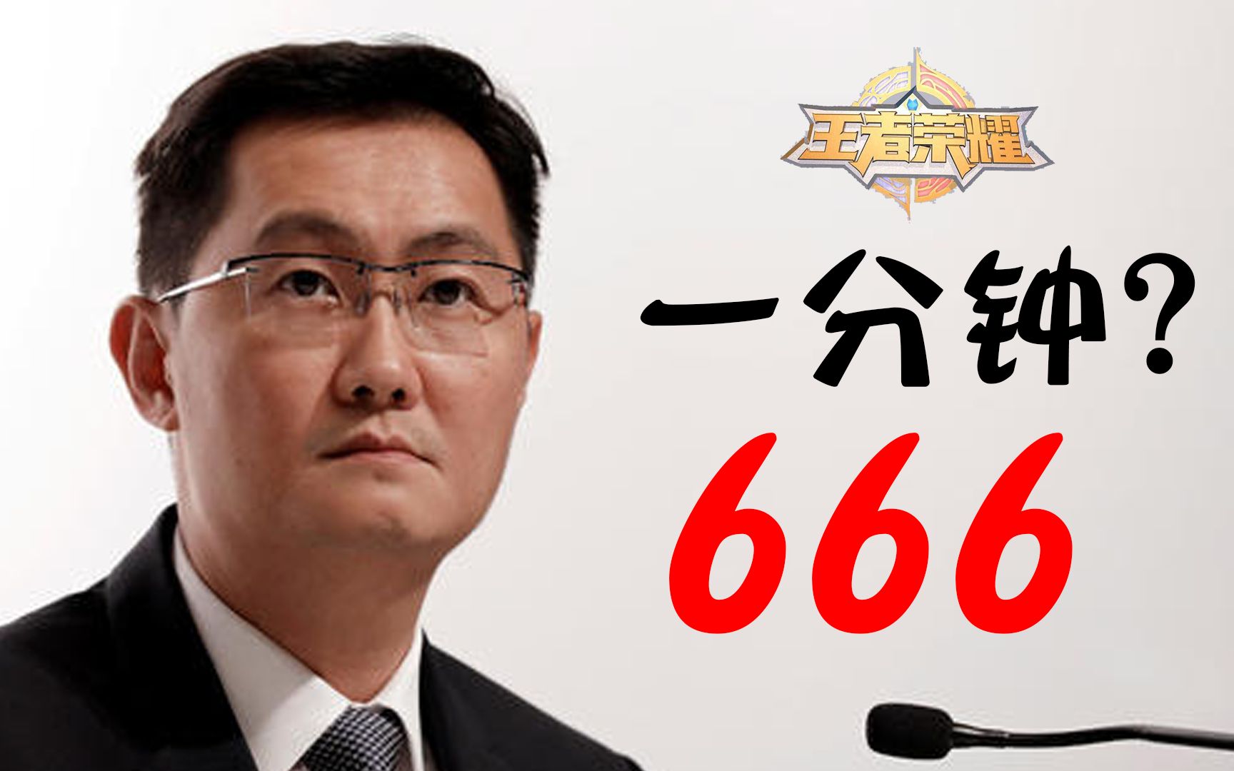 活动  一分钟还原王者峡谷!千万不要让马化腾看见!