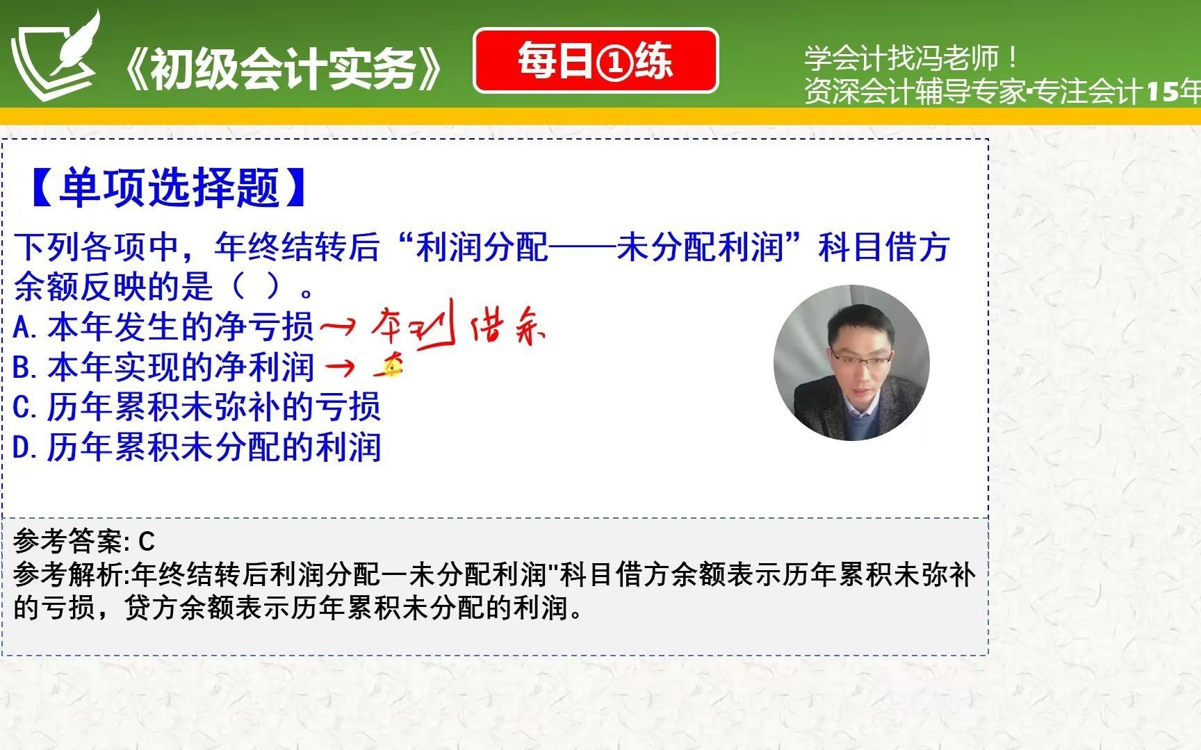 《初级会计实务》每日一练第69天,关于未分配利润和本年利润的余额代表的意思哔哩哔哩bilibili