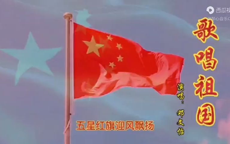 儿童歌曲:歌唱祖国哔哩哔哩bilibili