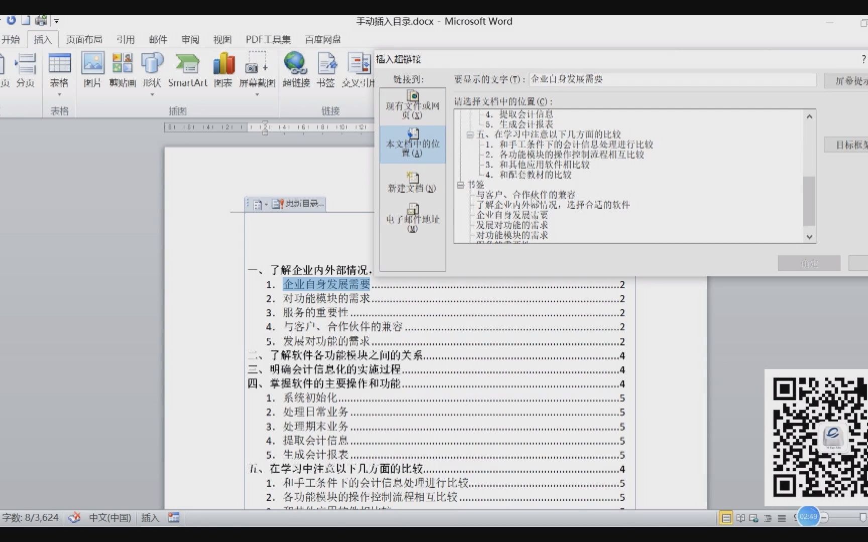 第二十八节:Word文档利用书签手动插入目录哔哩哔哩bilibili