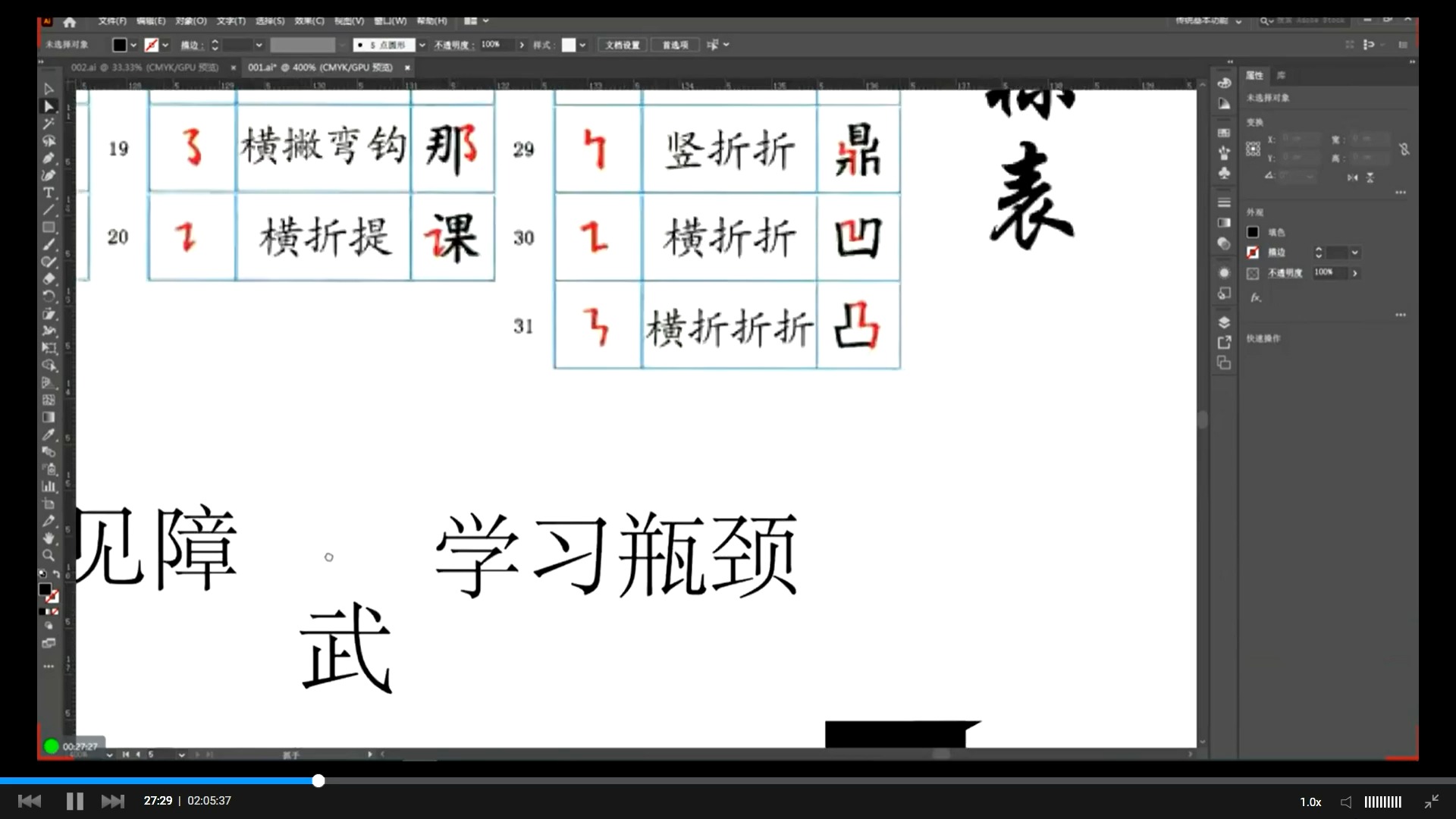 第二节字体设计的基本方法上哔哩哔哩bilibili