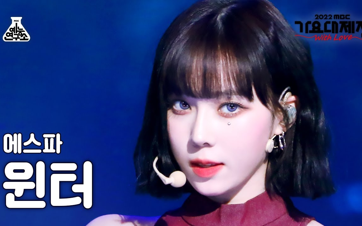 【4k】冬天 竖版 aespa winter – illusion   girls - mbc music