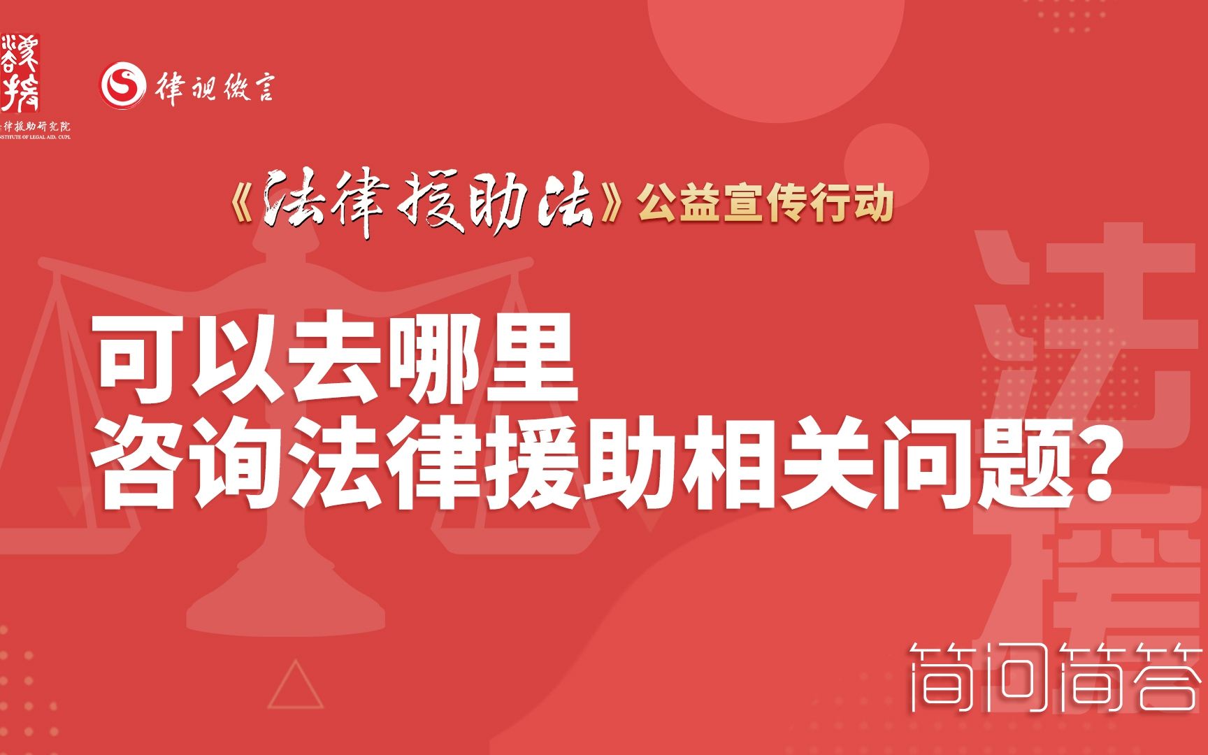 可以去哪里咨询法律援助的相关问题呢?哔哩哔哩bilibili