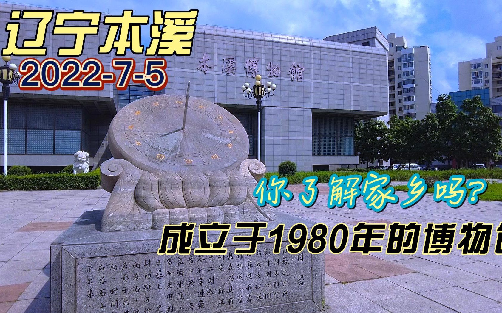 总投资额超过5000万元,于2010年建成的AAA景区,辽宁本溪博物馆哔哩哔哩bilibili