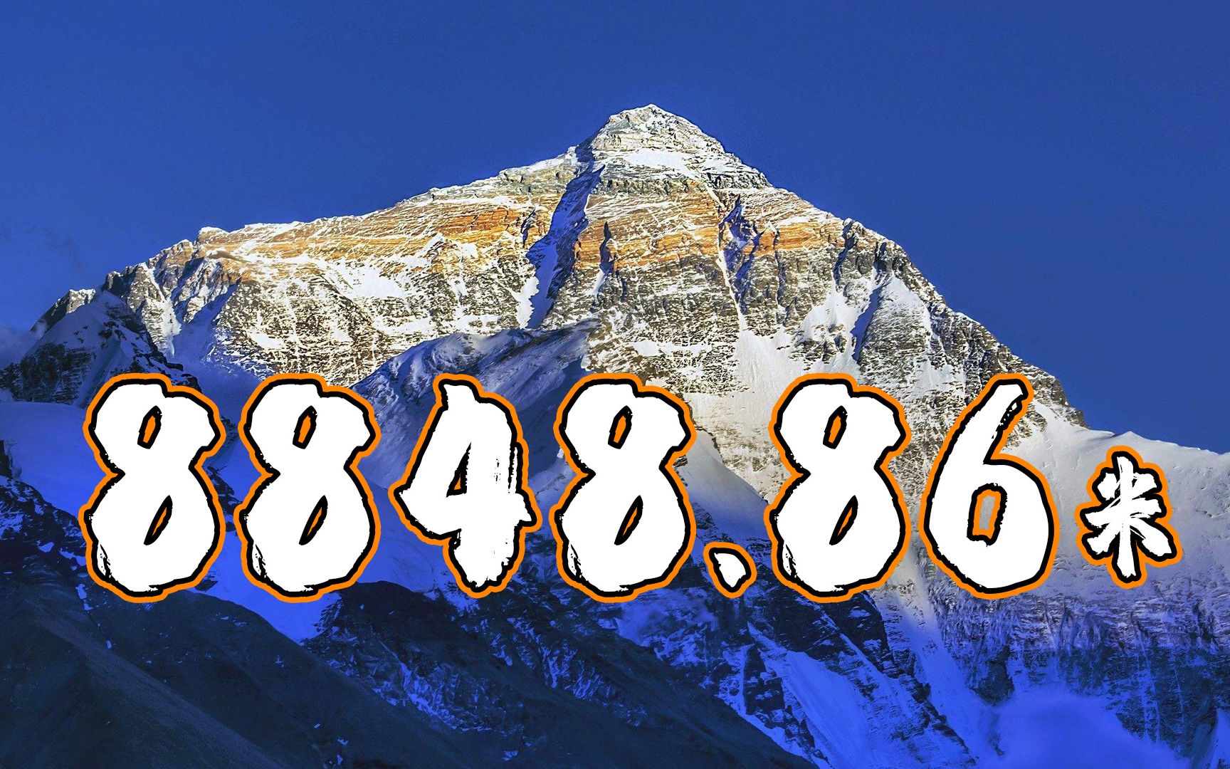 86米!珠穆朗玛峰新高度公布 来看世界第一高怎么算出来的