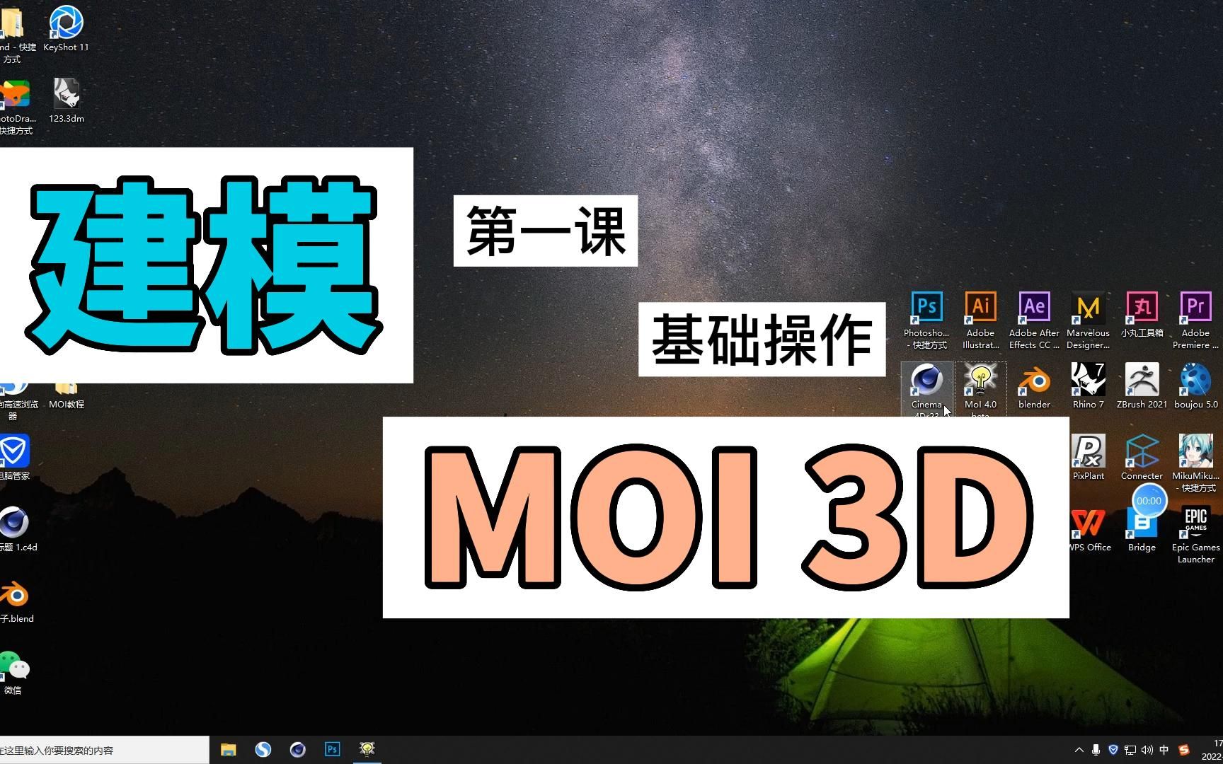 c4d建模神级辅助moi基础入门哔哩哔哩bilibili