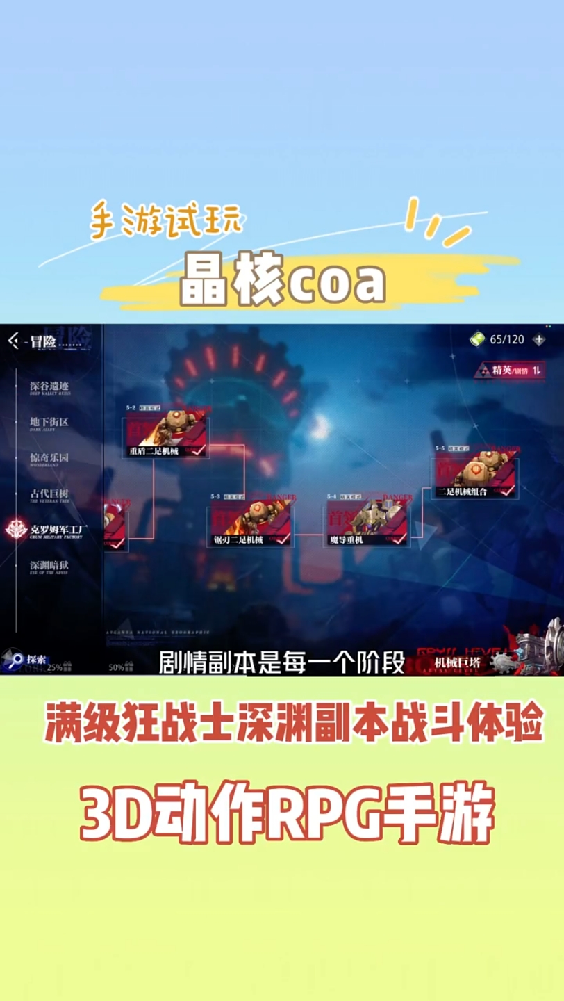 上晶核即刻暴打6