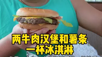 来看一个中年小伙在美国唯一的快乐，吃牛肉汉堡和薯条一杯冰淇淋！