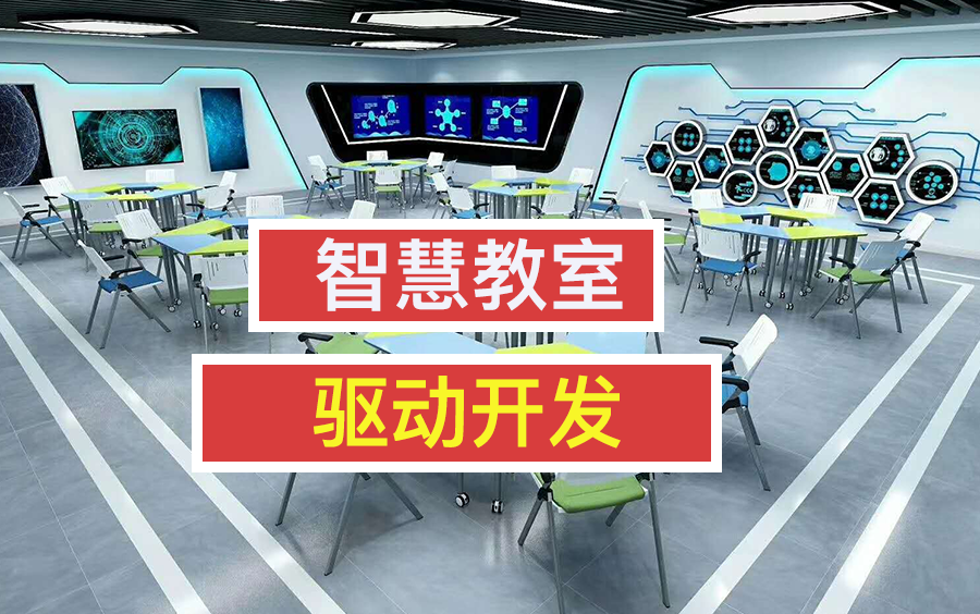 物联网企业项目实战【智慧教室】项目解决方案环境监控驱动开发哔哩哔哩bilibili