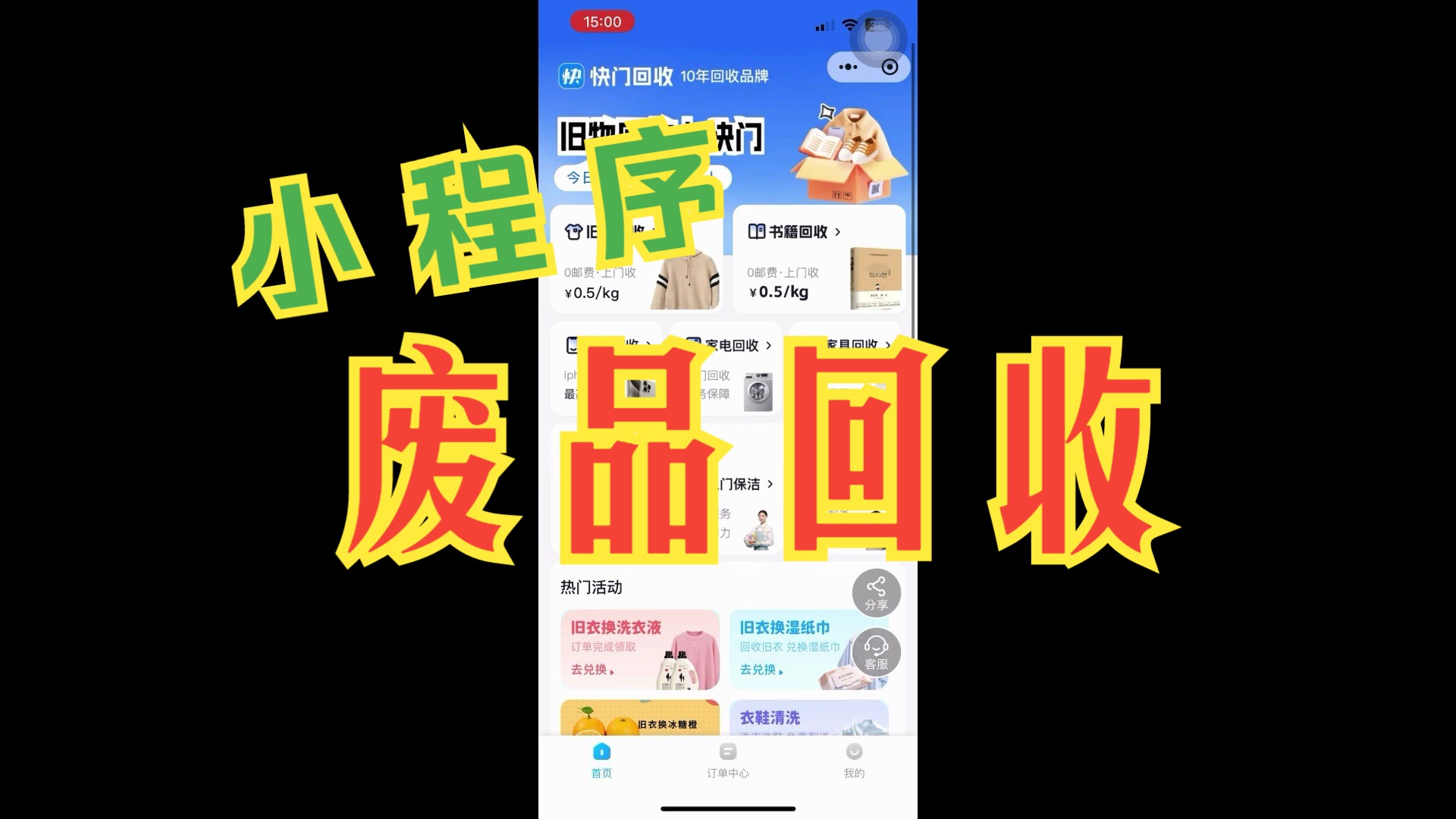 废品回收小程序开发哔哩哔哩bilibili