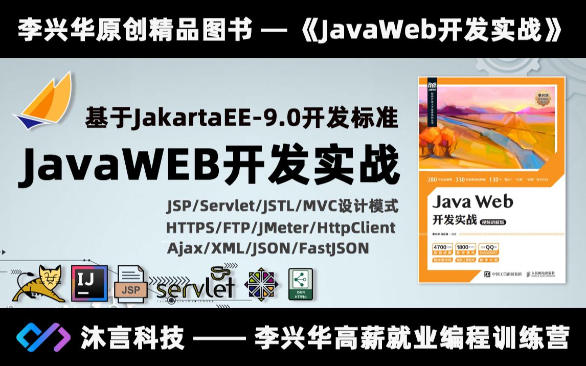 [图]【李兴华编程训练营】JavaWEB开发实战