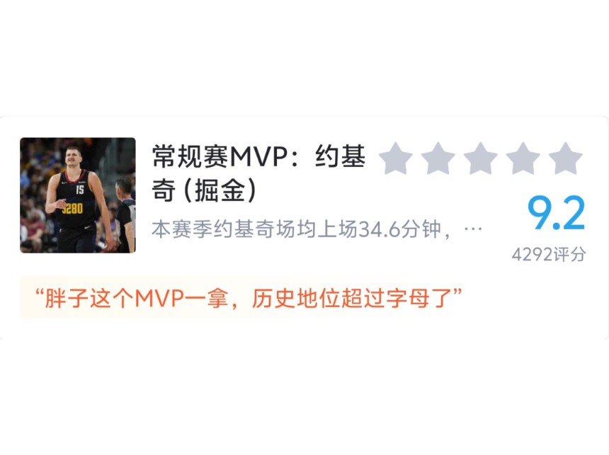 NBA2324赛季常规赛各奖项全部出炉,约基奇荣获MVP,你认为各奖项实至名归吗?哔哩哔哩bilibili