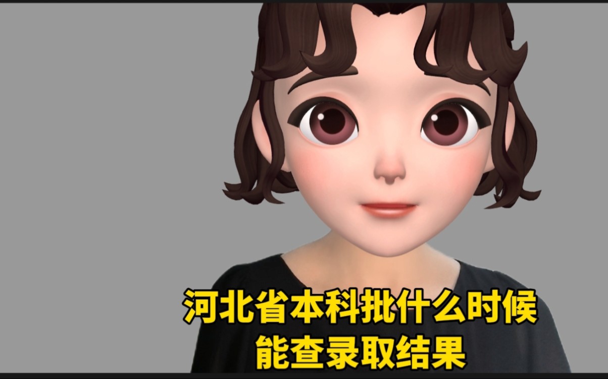 24年河北省本科批,什么时候能查录取结果,怎样知道自己是否滑档哔哩哔哩bilibili