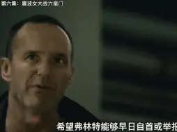 Télécharger la video: 一口气看完美剧《神盾局特工》下集