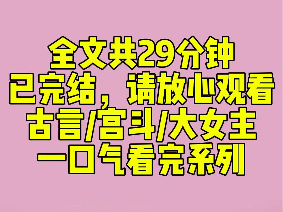 (完结文)我和好姐妹一同入宫,她人淡如菊,不喜纷争.为了以她为重,我不敢侍寝,更不敢扶持我的亲生儿子为帝.原本想着皇上是她心心念念的少年郎...