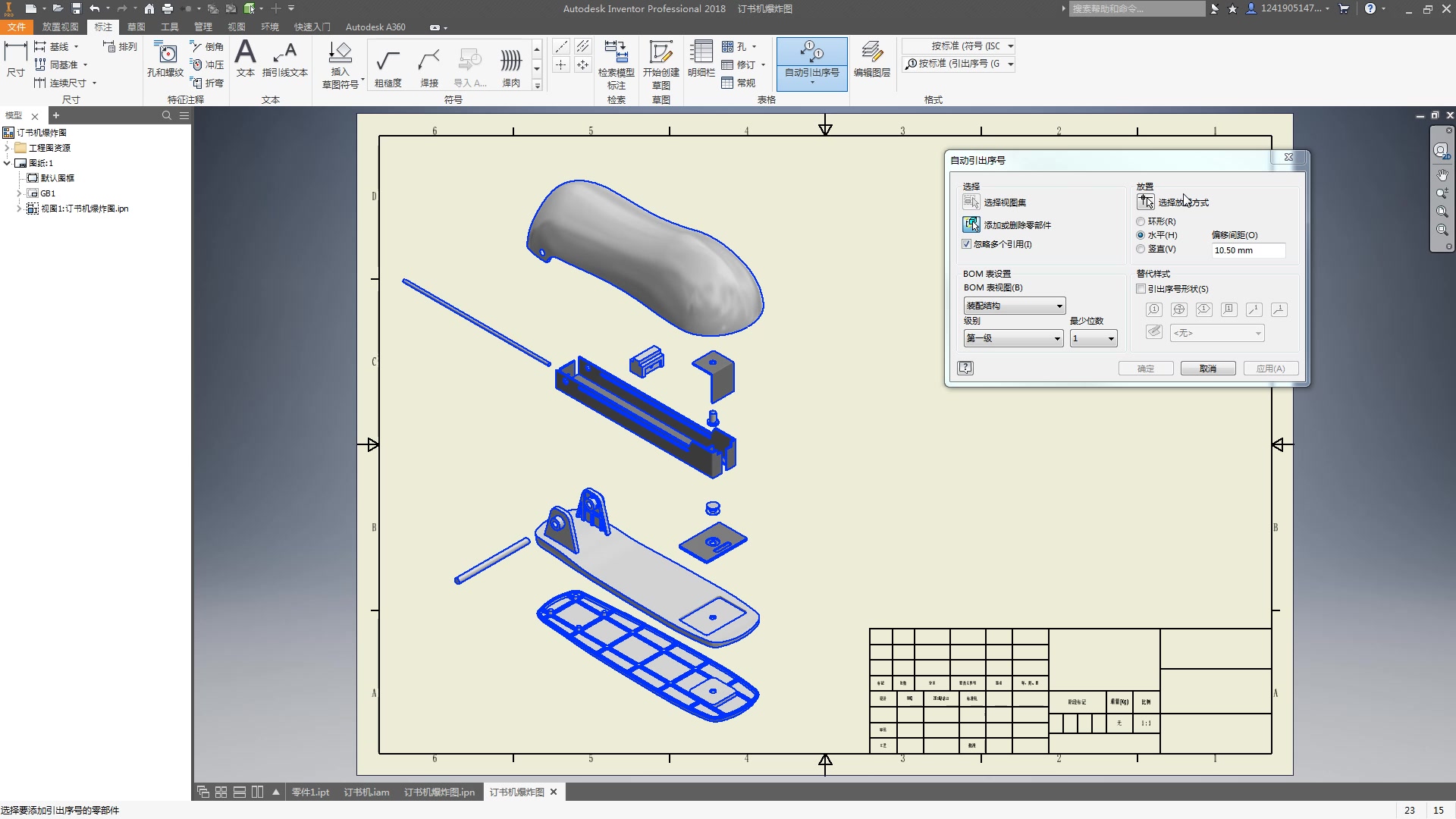 订书机出图 Inventor2018 CAD 全图纸哔哩哔哩bilibili