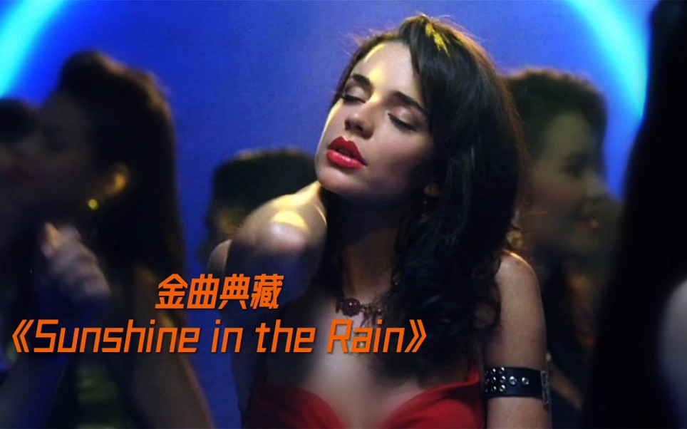 金曲典藏:《Sunshine in the Rain》《日不落》英文原版!哔哩哔哩bilibili