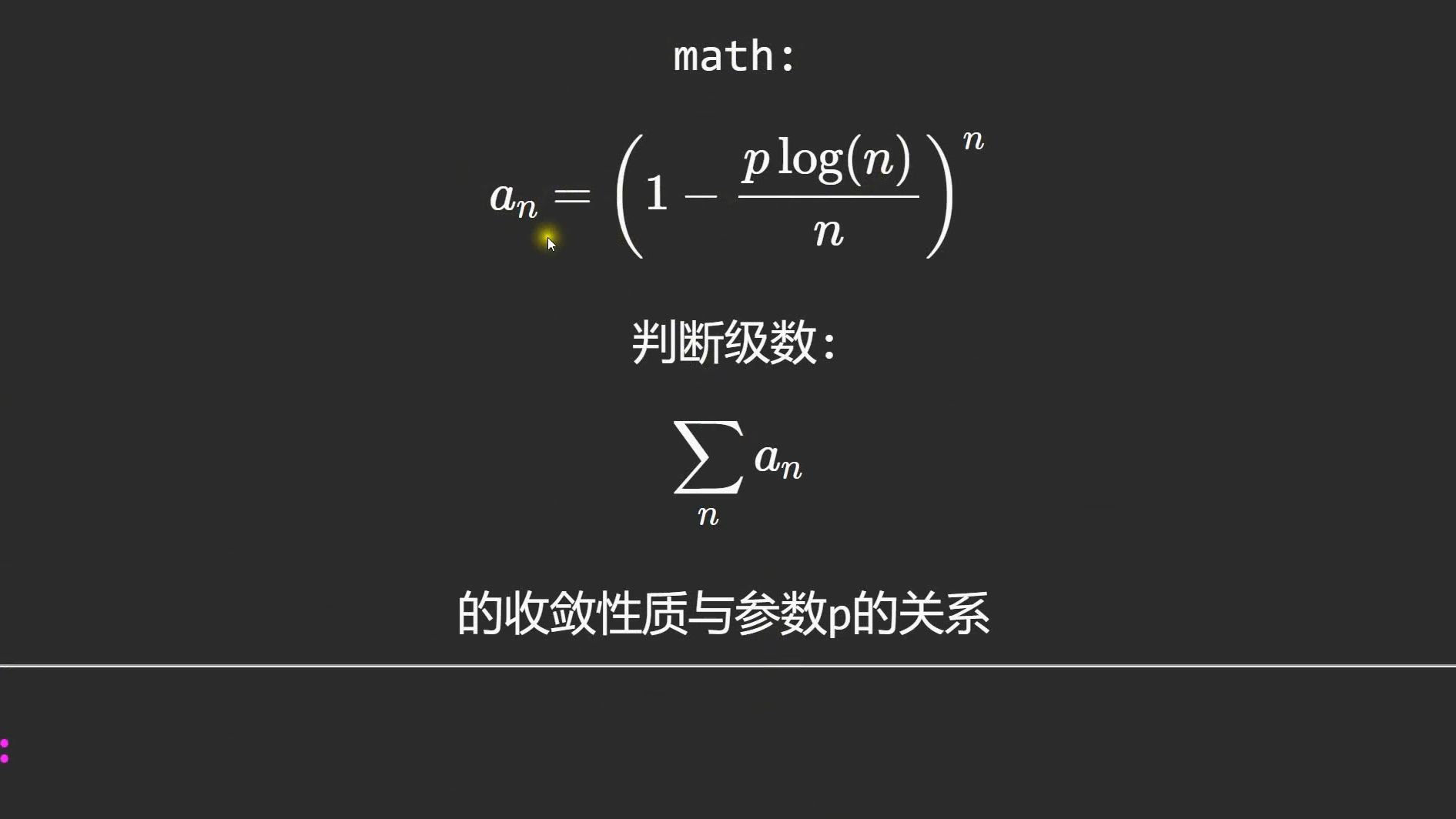 【数学笔记】root test失效了怎么办哔哩哔哩bilibili