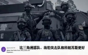 Скачать видео: 中国特警炫酷宣传片走红外网，国外热议：是中国秘密特种部队！