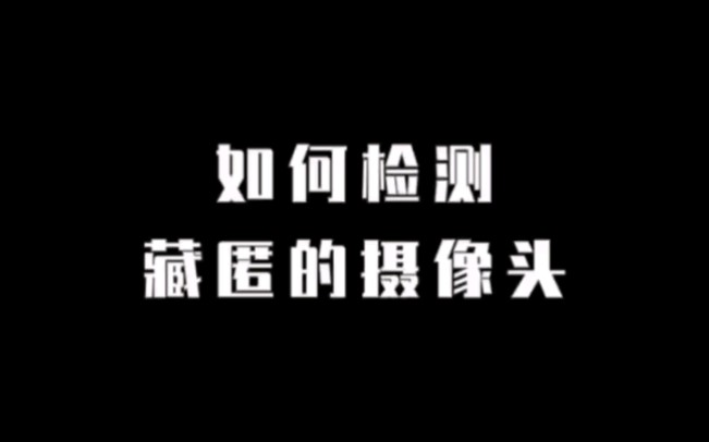 如何检测摄像头哔哩哔哩bilibili