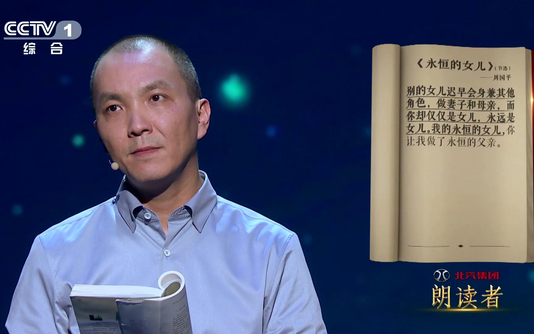 朗读者第二季朗读者果爸果妈我的女儿永远活在了十三岁