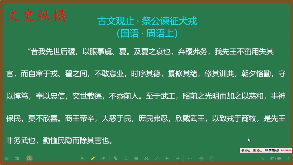 [图]92.《古文观止》精讲：祭公谏征犬戎·天命所归周代商