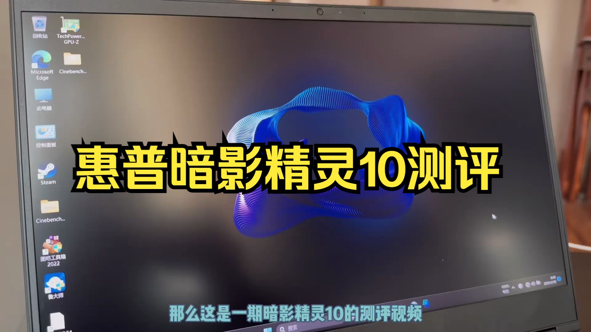 惠普暗影精灵10测评