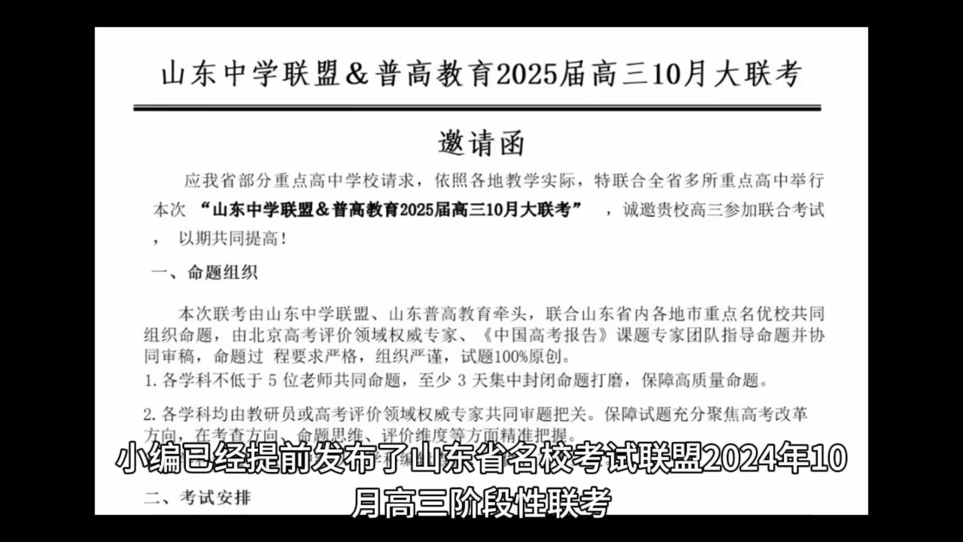 权威发布!山东中学联盟&普高教育2025届高三10月大联考哔哩哔哩bilibili