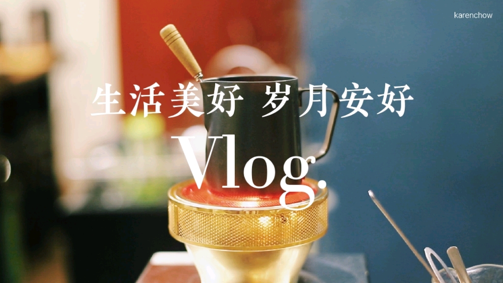 生活vlog|生活美好,岁月安好.让我们慢下脚步一起享受这静谧的午后时光~哔哩哔哩bilibili