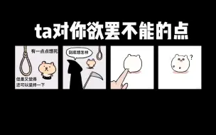 Tải video: 他对你欲罢不能的点