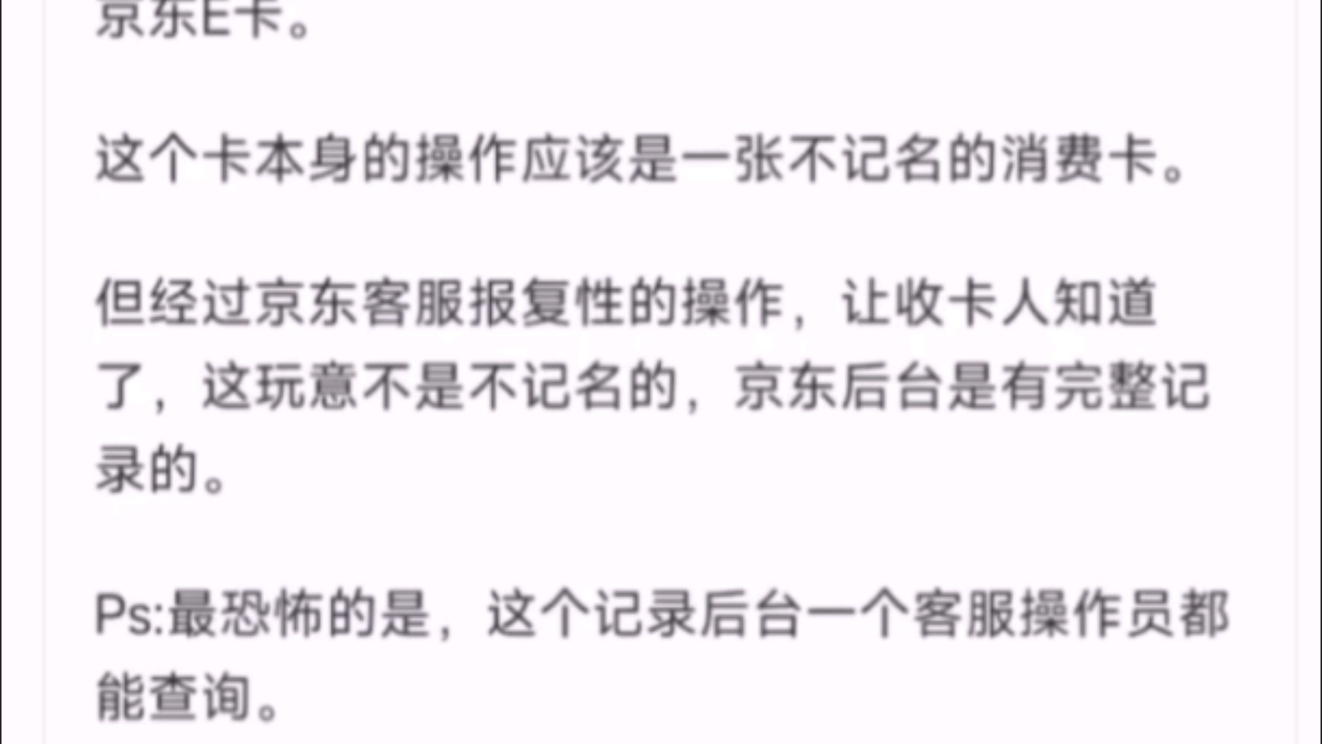 [家人们]E卡很安全!不是随便的客服就能查的,一定要认准京东客服哔哩哔哩bilibili