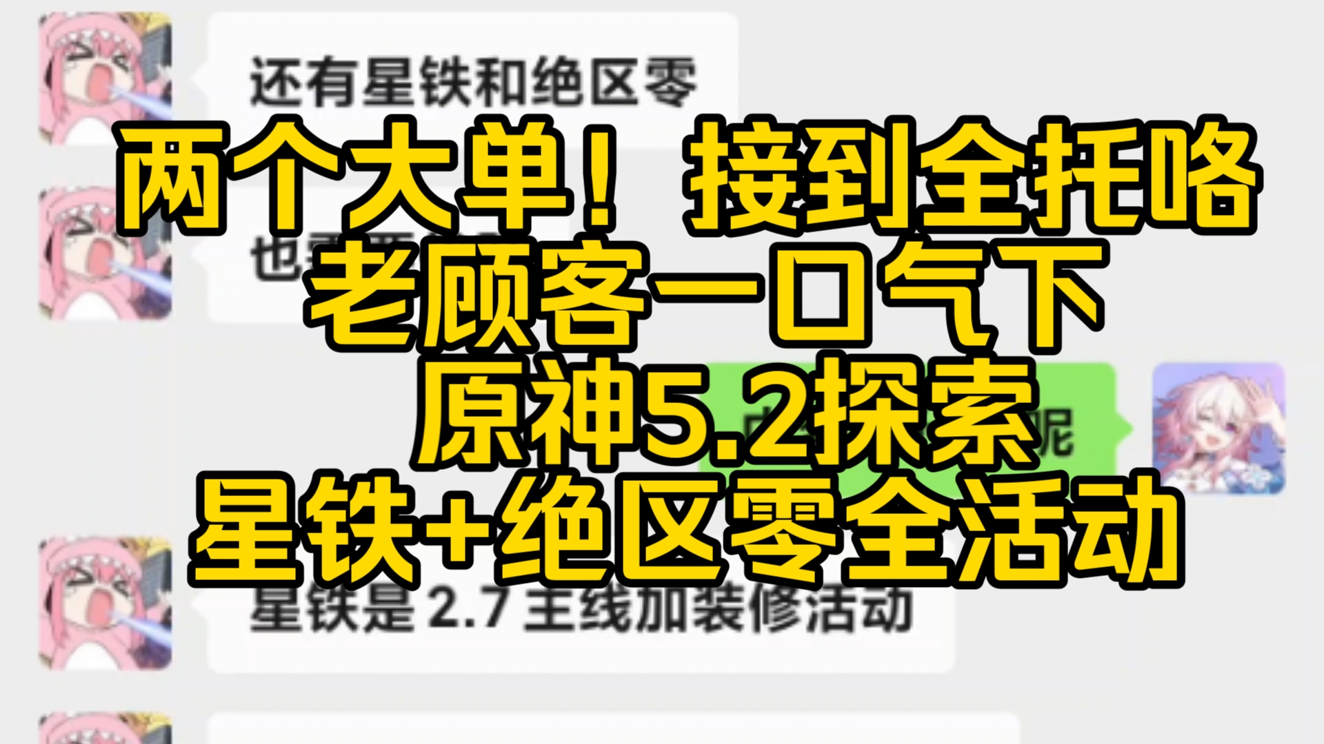 绝区零代肝原神代肝崩坏星穹铁道代肝信誉图:一单全托+2.7新开拓主线大活动+5.2全包+绝区零活动全包,全程直播!断层之谜/宇宙家装指南/托管等统统都...