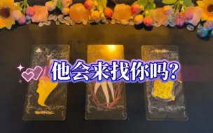 Descargar video: 【灵珑】他会来找你吗？断联的日子里，他都在想些什么～是否对你有无尽的思念？