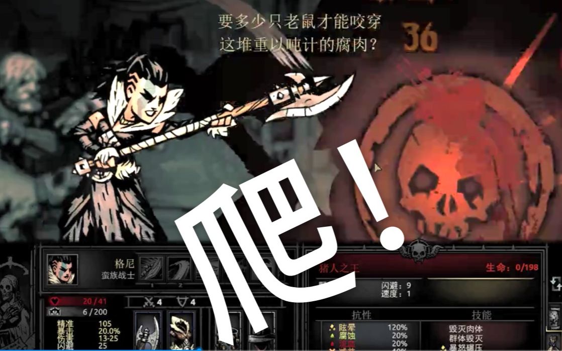 【暗黑地牢p49】胖揍猪人王子(声音小警告)【暗黑地牢】我被猪人王子
