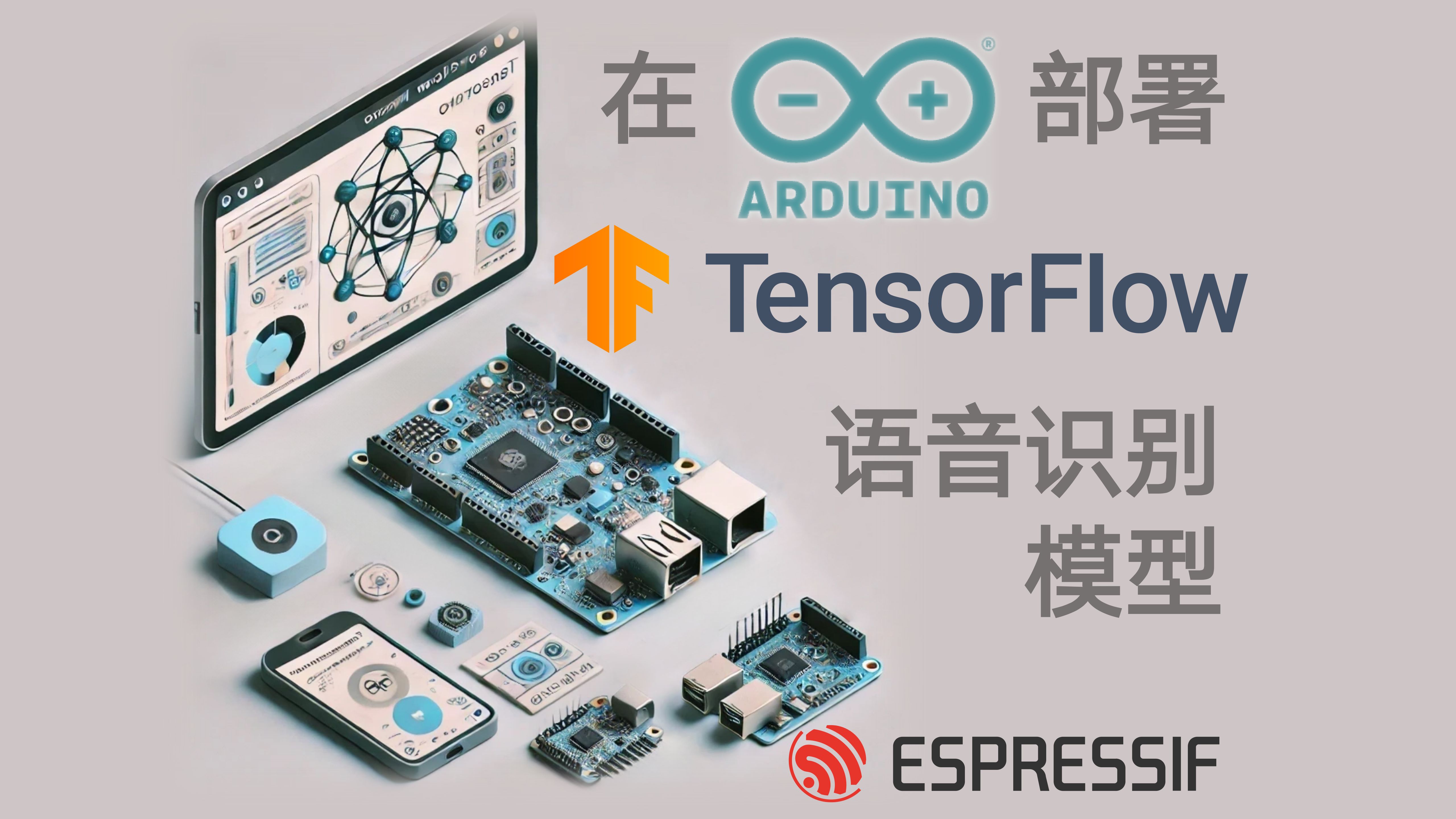 单片机深度学习:教你在ESP32上实现TensorFlow Lite Micro模型部署!哔哩哔哩bilibili